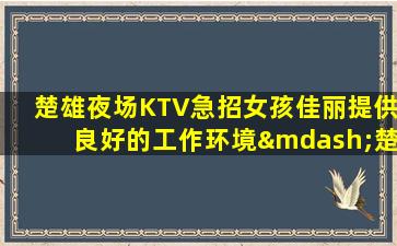 宿州酒吧招聘